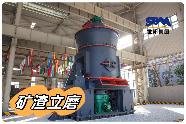 怎樣充分利用礦渣立磨，提高生產效率和產品質量？