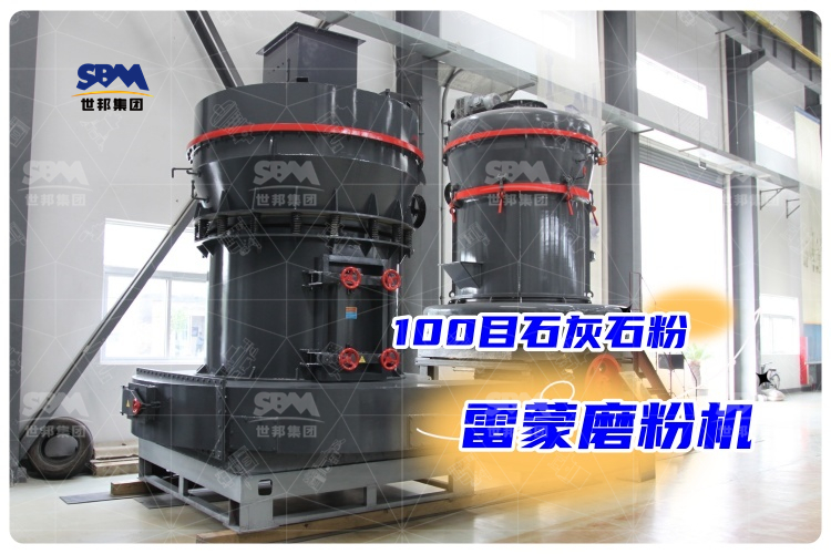 揭秘！100目石灰石雷蒙磨粉機價格大揭秘，你還不知道？